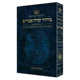 Seif Edition Transliterated Machzor Yom Kippur