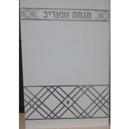 White Pocket Size Mincha Maariv