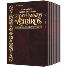 Czuker Edition Bircas HaMazon and Zemiros: Translated & Transliterated Leatherette Slipcased Set