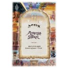 The Azamra Shiron Hebrew English