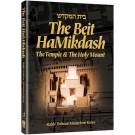 The Beit HaMikdash Compact Size