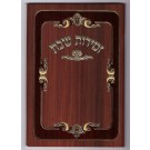 Zemirot Shabbat Bencher