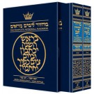 Machzor Rosh Hashanah and Yom Kippur 2 Volume Slipcased Set Sefard