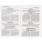 Minchah/Maariv Hebrew/English Pocket Size  Blank White Cover