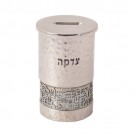 Emanuel Tzedakah Box with Metal Cutout Design Silver