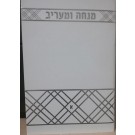 White Pocket Size Mincha Maariv