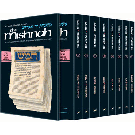 Yad Avraham Mishnah Series Seder Nashim Personal Size slipcased 8 Volume Set